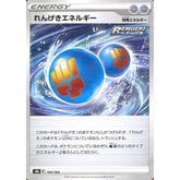 れんげきエネルギー (パラレル仕様) 184/184 S8b エネルギー ポケモンカードゲーム ソード&シールド ハイクラスパック VMAXクライマックス